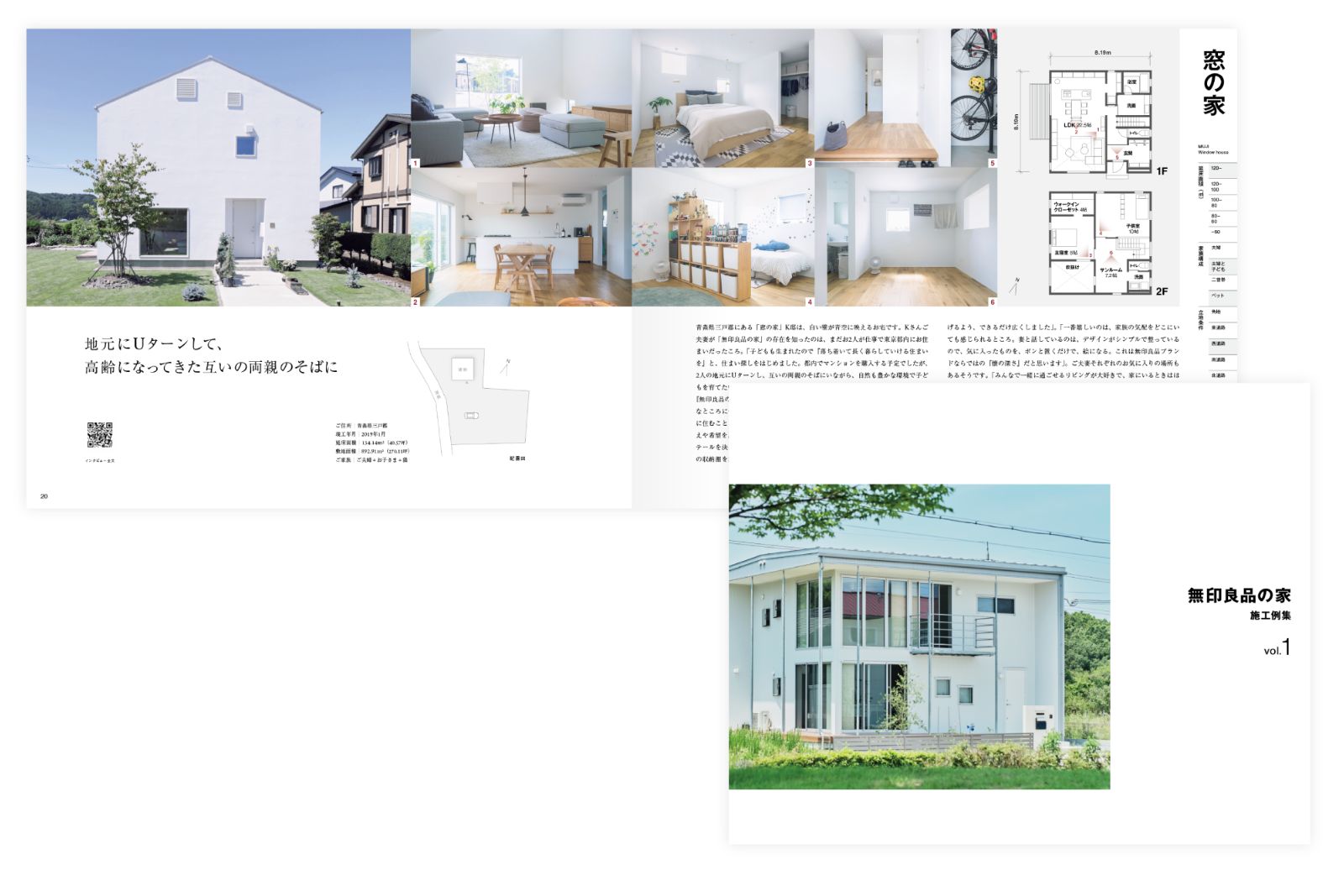 住まいの実例集