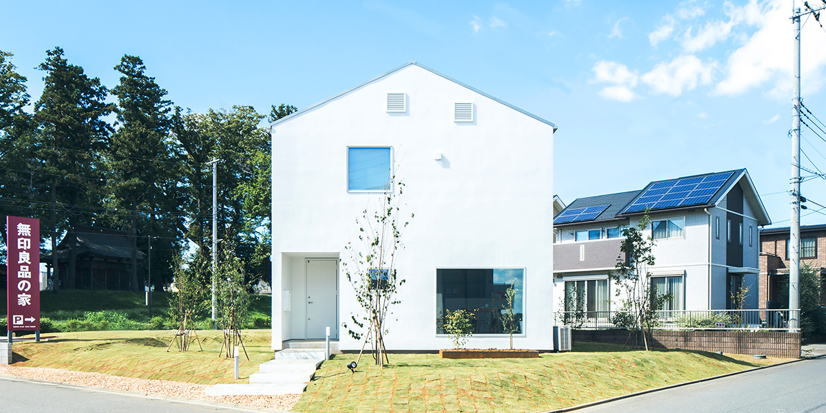 つくば店 茨城県つくば市のモデルハウス 住宅展示場 無印良品の家