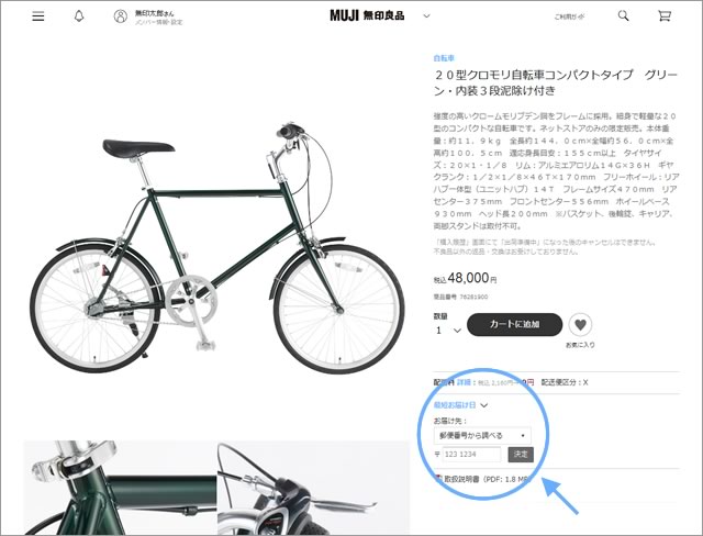 型クロモリ自転車コンパクトタイプ 無印良品