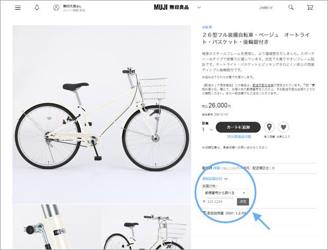 自転車購入時の確認事項（ネットストア購入） ｜ 無印良品