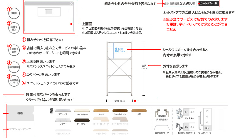 ユニットシェルフ シミュレーター | 無印良品ネットストア